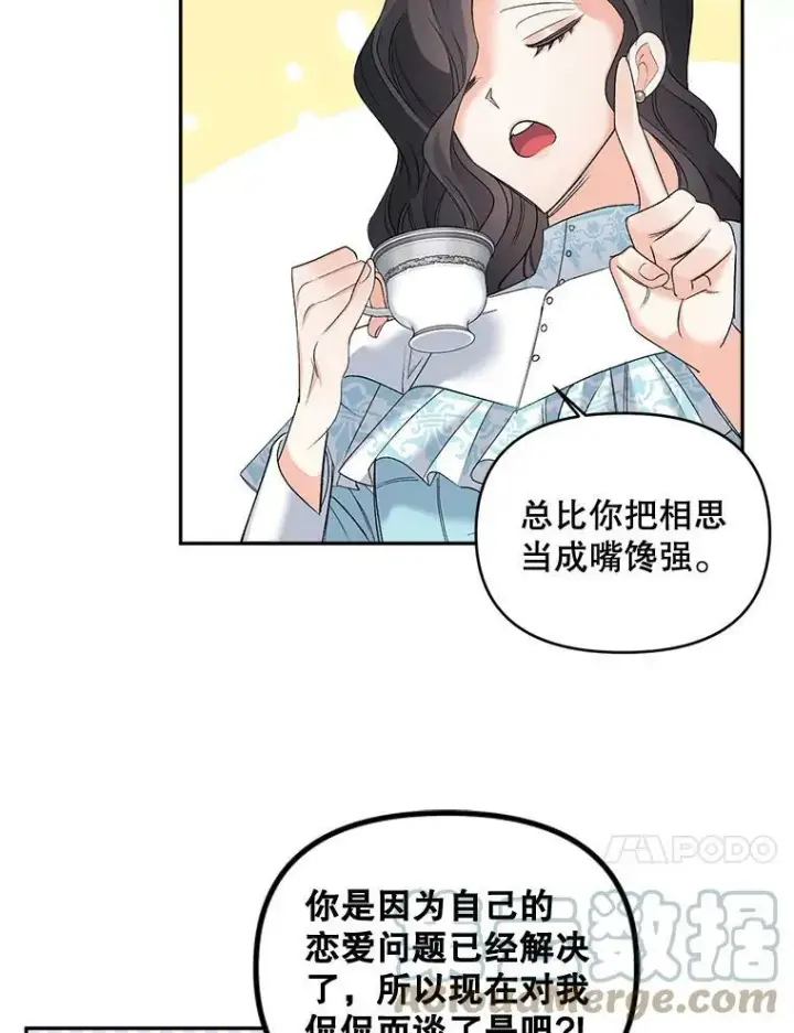 漫画《伯爵孤女的重生》89.孤独与归属第10张图