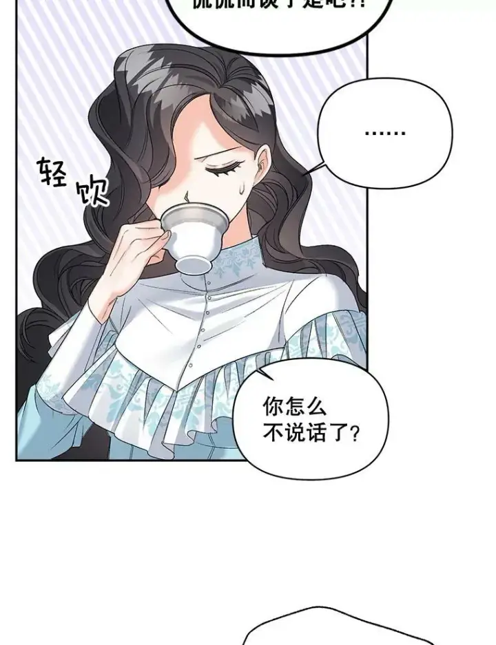 漫画《伯爵孤女的重生》89.孤独与归属第11张图
