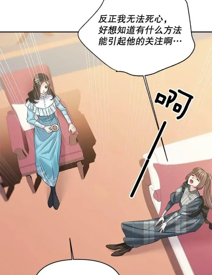 漫画《伯爵孤女的重生》89.孤独与归属第12张图