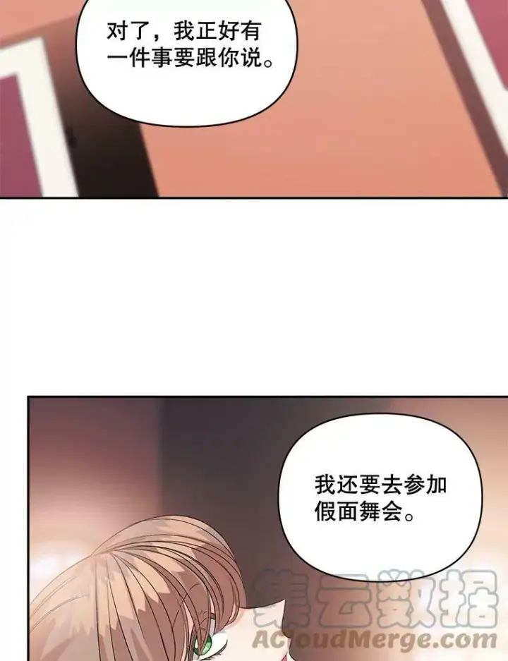 漫画《伯爵孤女的重生》89.孤独与归属第13张图