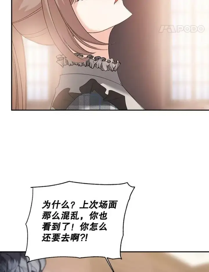 漫画《伯爵孤女的重生》89.孤独与归属第14张图
