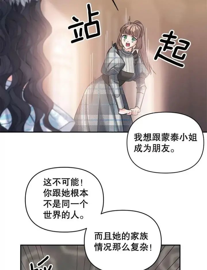 漫画《伯爵孤女的重生》89.孤独与归属第15张图