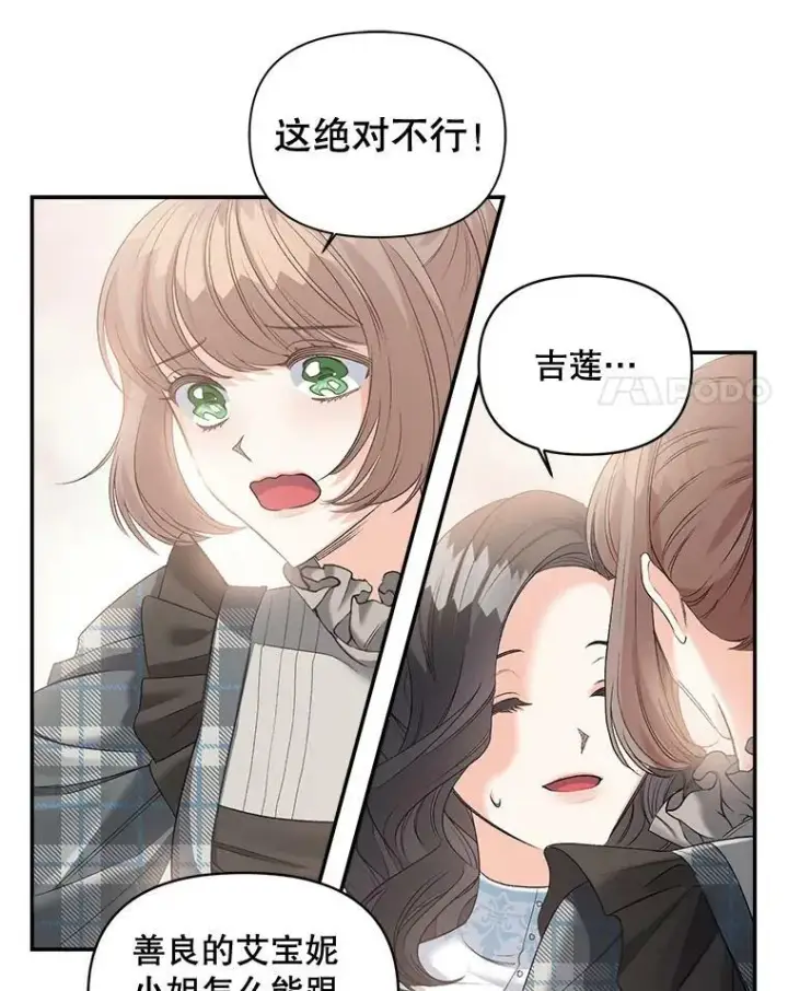 漫画《伯爵孤女的重生》89.孤独与归属第17张图