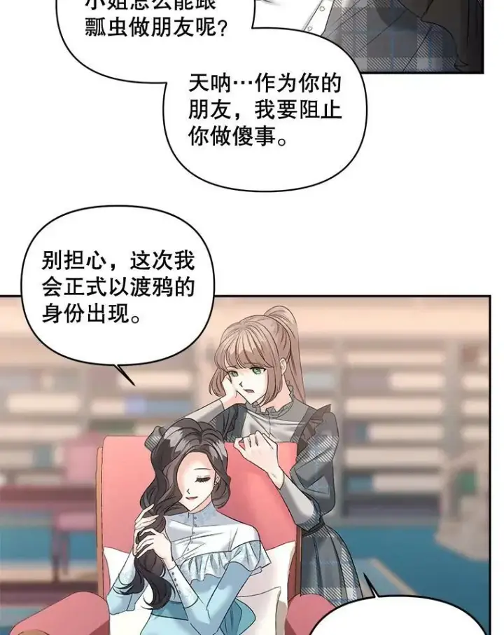 漫画《伯爵孤女的重生》89.孤独与归属第18张图