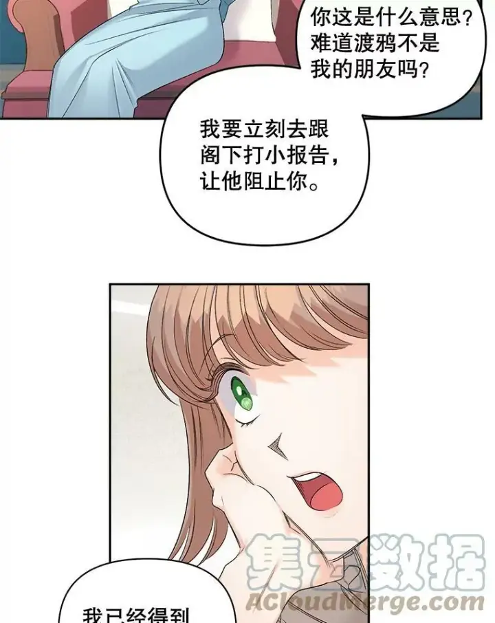 漫画《伯爵孤女的重生》89.孤独与归属第19张图