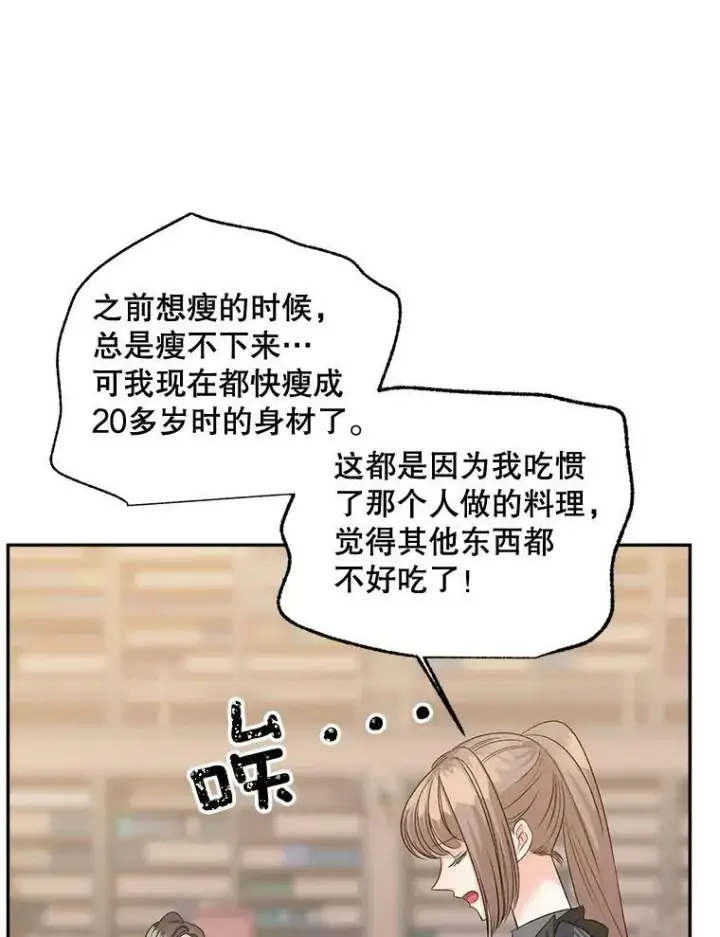 漫画《伯爵孤女的重生》89.孤独与归属第2张图