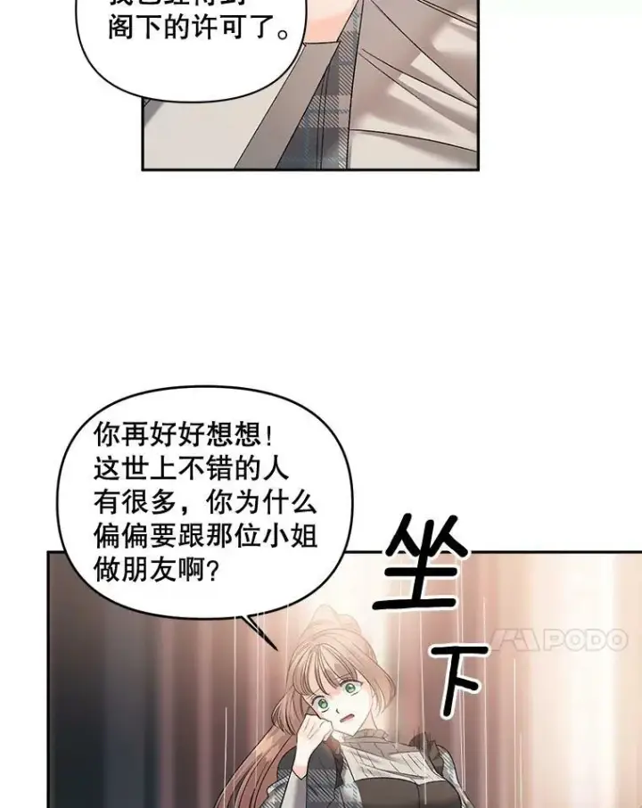 漫画《伯爵孤女的重生》89.孤独与归属第20张图