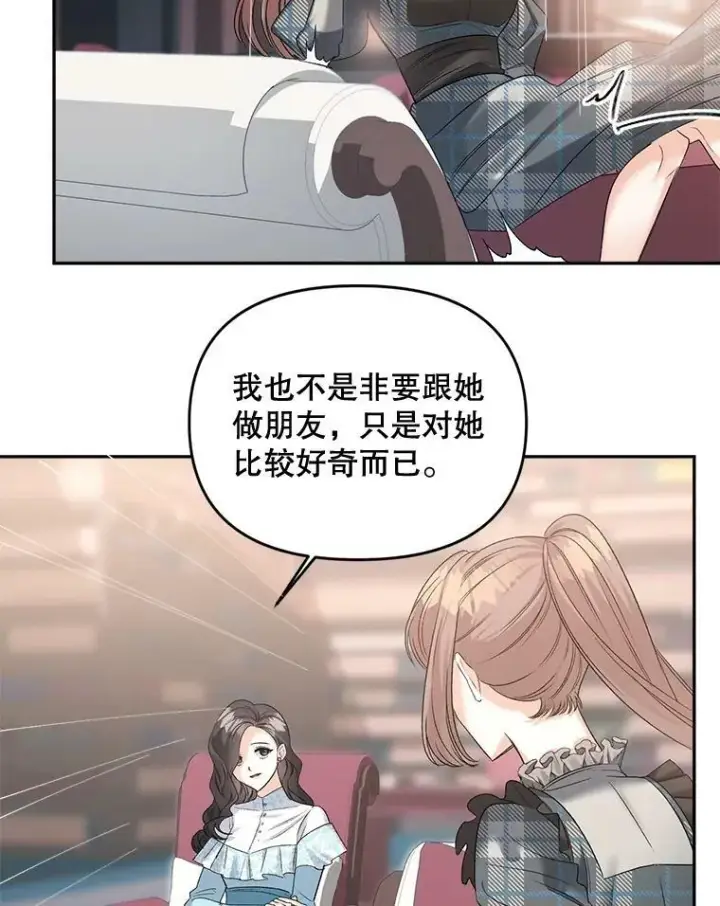 漫画《伯爵孤女的重生》89.孤独与归属第21张图