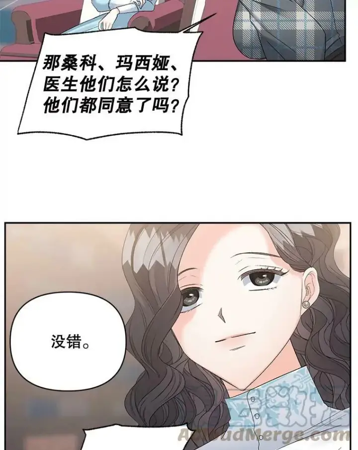 漫画《伯爵孤女的重生》89.孤独与归属第22张图