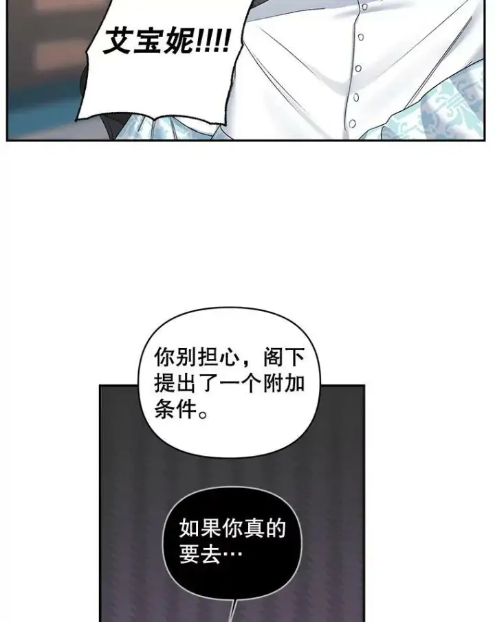 漫画《伯爵孤女的重生》89.孤独与归属第23张图