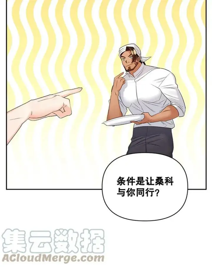 漫画《伯爵孤女的重生》89.孤独与归属第25张图
