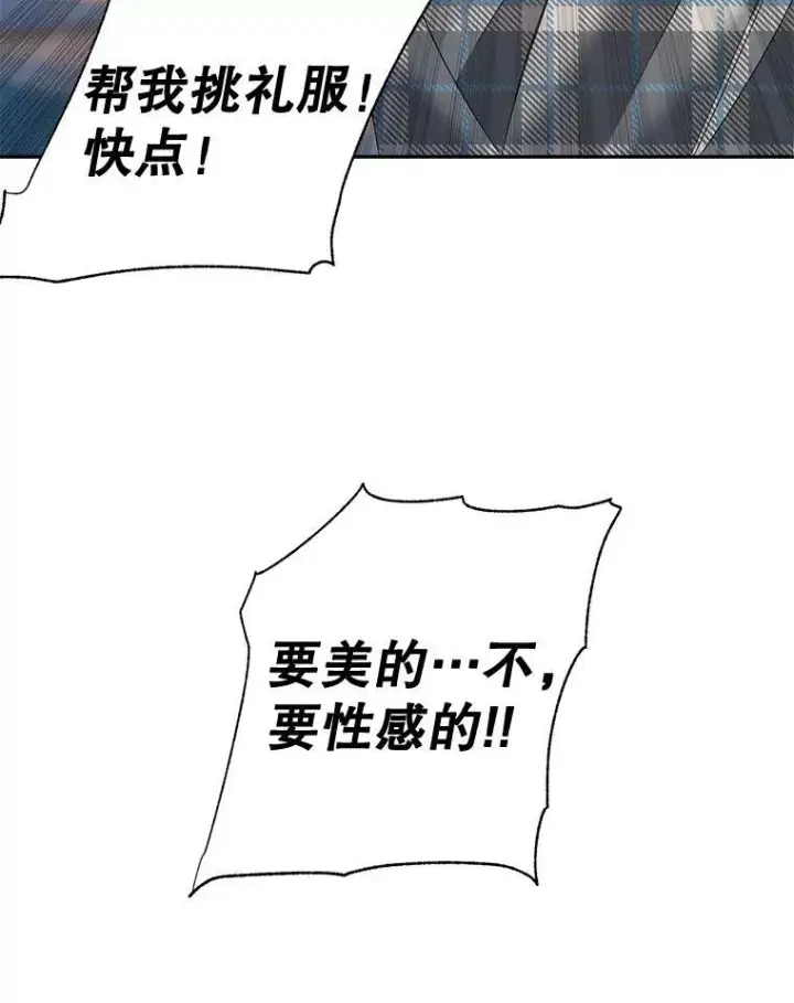 漫画《伯爵孤女的重生》89.孤独与归属第29张图