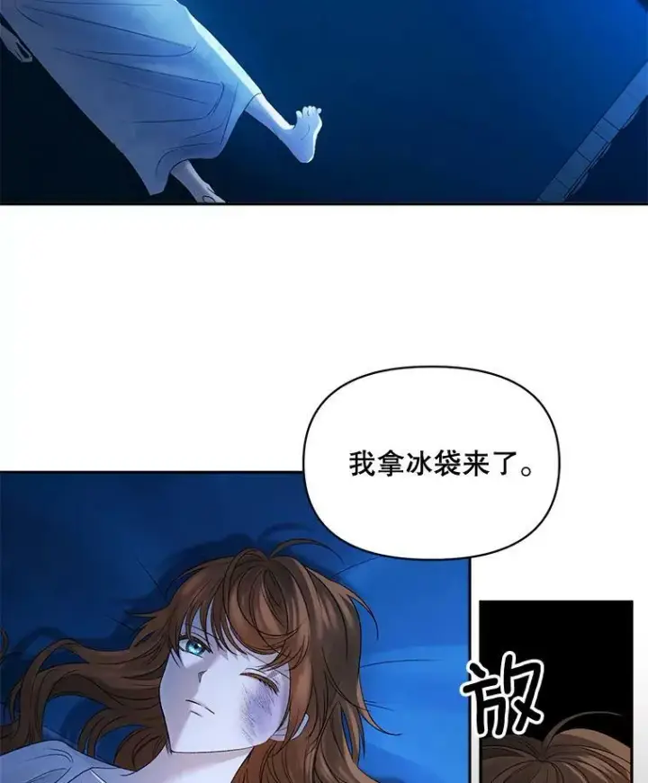 漫画《伯爵孤女的重生》89.孤独与归属第33张图
