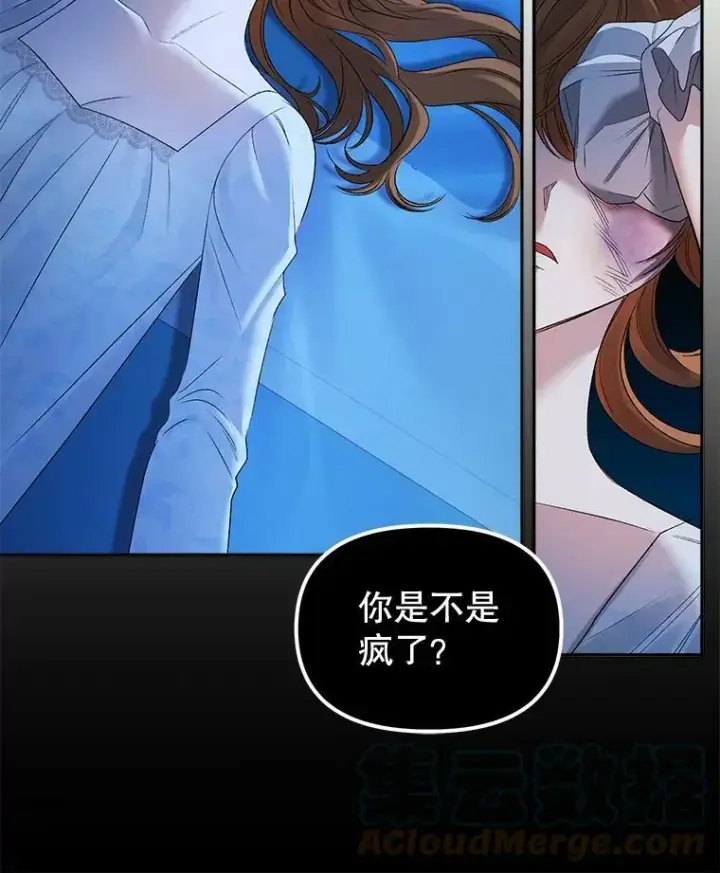 漫画《伯爵孤女的重生》89.孤独与归属第34张图