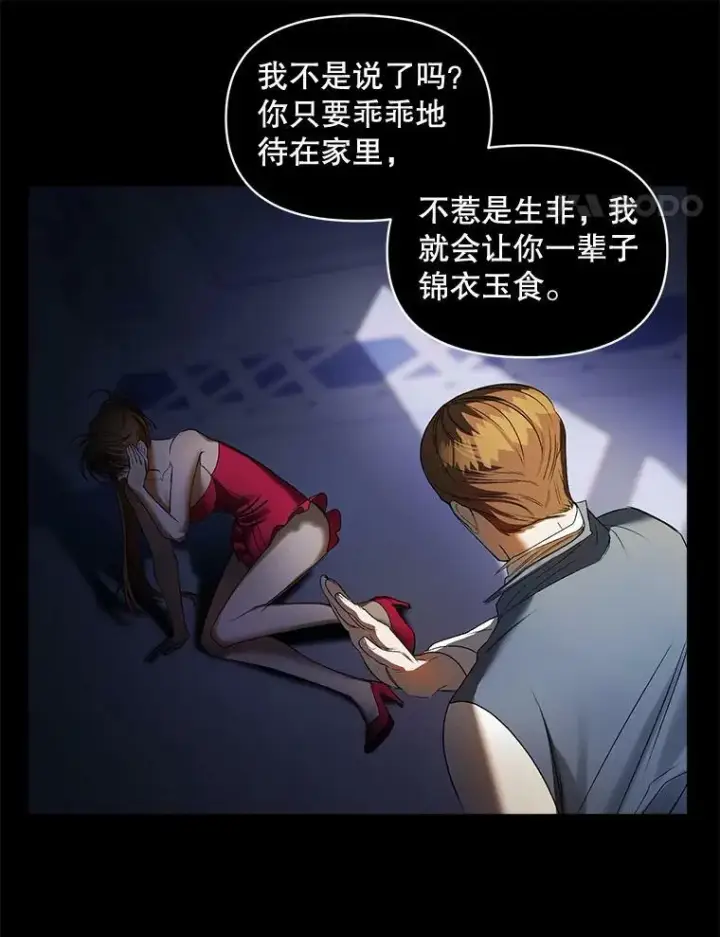 漫画《伯爵孤女的重生》89.孤独与归属第35张图