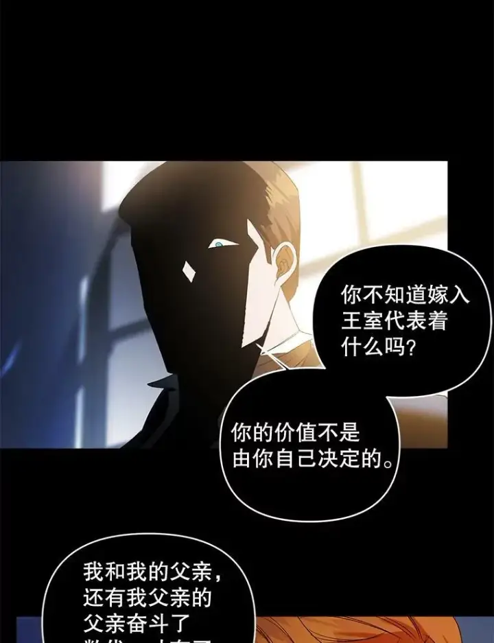 漫画《伯爵孤女的重生》89.孤独与归属第36张图