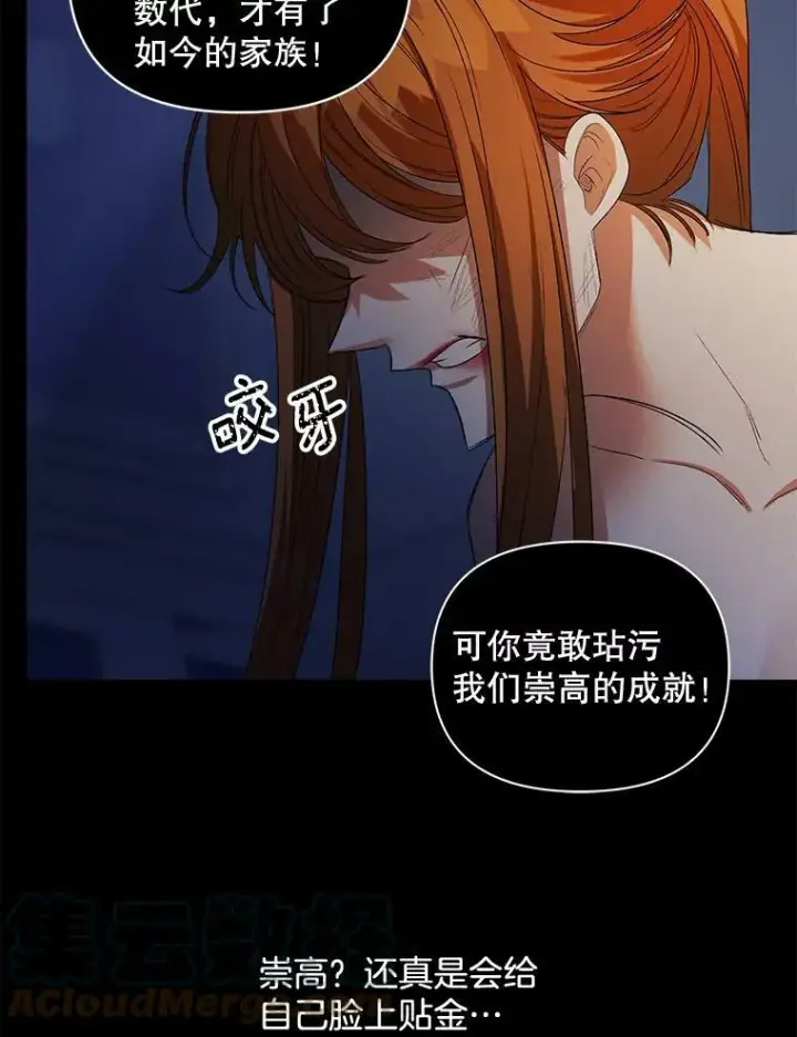 漫画《伯爵孤女的重生》89.孤独与归属第37张图