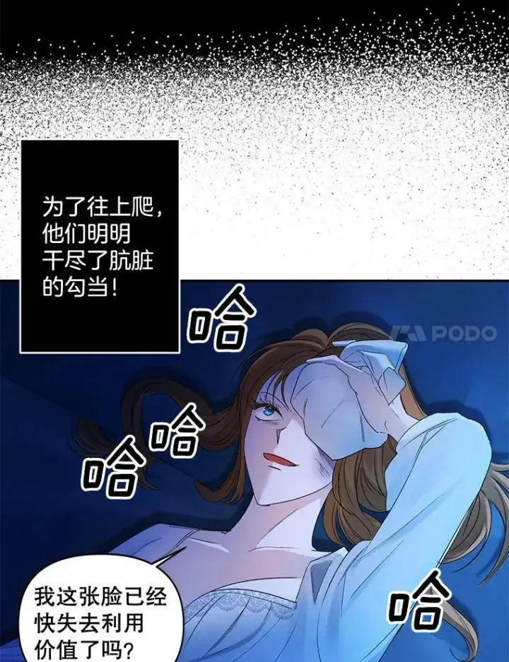 漫画《伯爵孤女的重生》89.孤独与归属第38张图