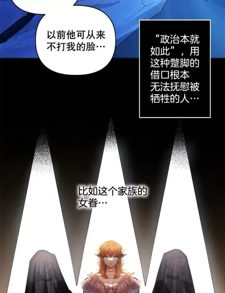 漫画《伯爵孤女的重生》89.孤独与归属第39张图