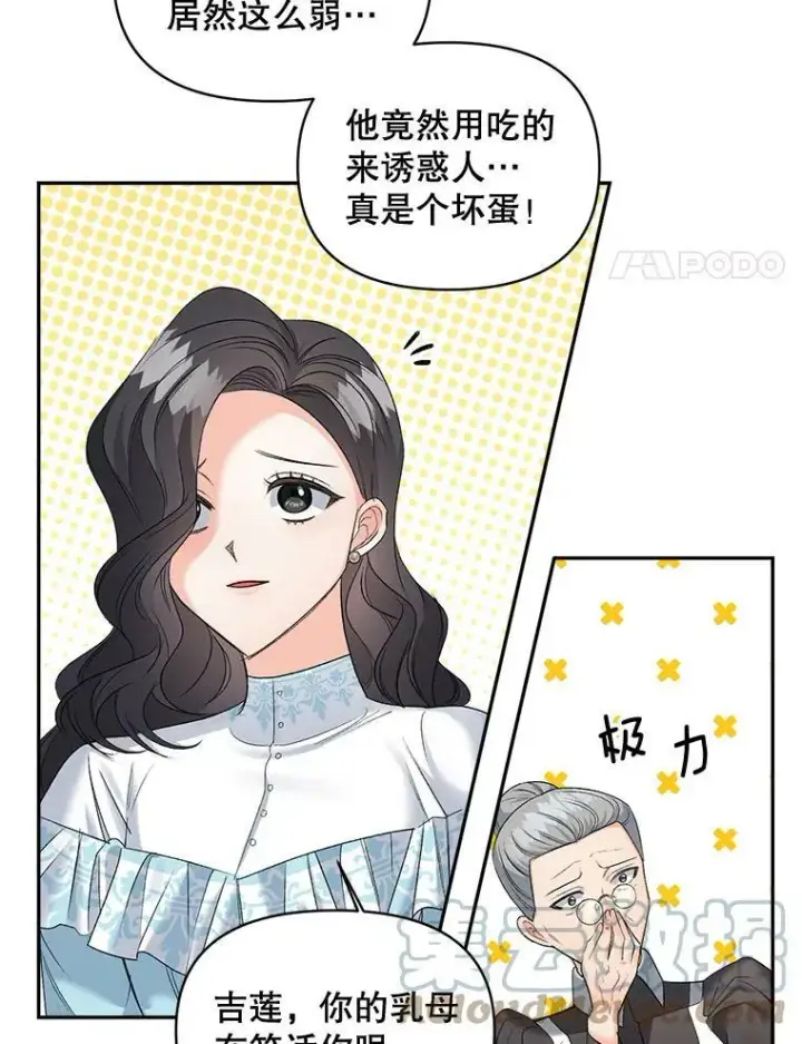 漫画《伯爵孤女的重生》89.孤独与归属第4张图