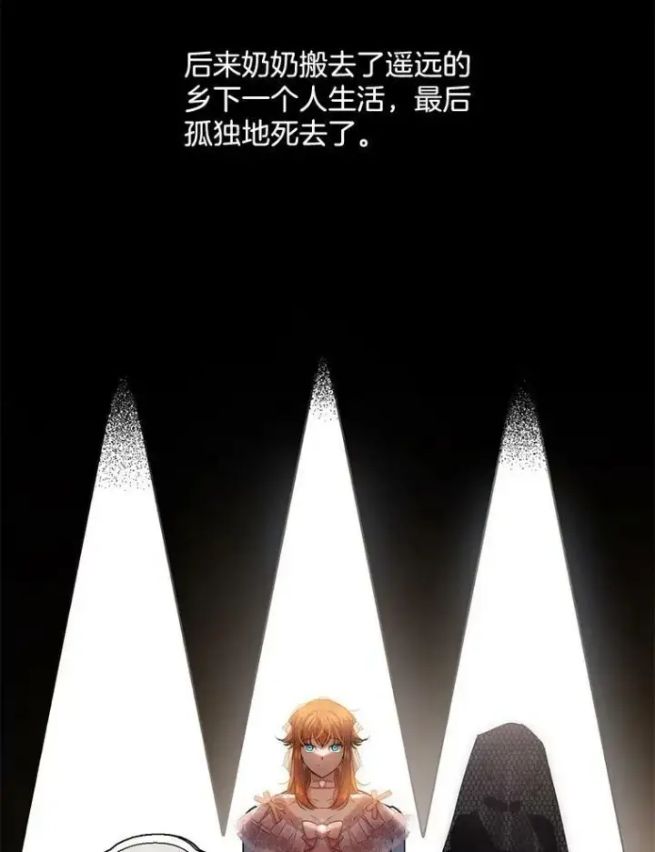 漫画《伯爵孤女的重生》89.孤独与归属第42张图