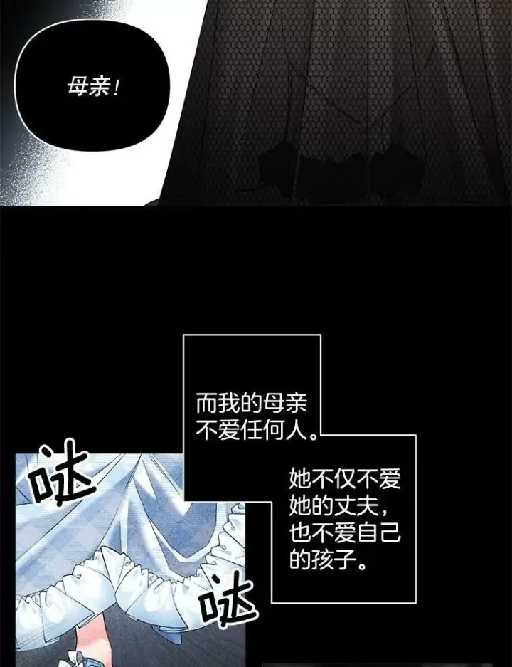 漫画《伯爵孤女的重生》89.孤独与归属第44张图