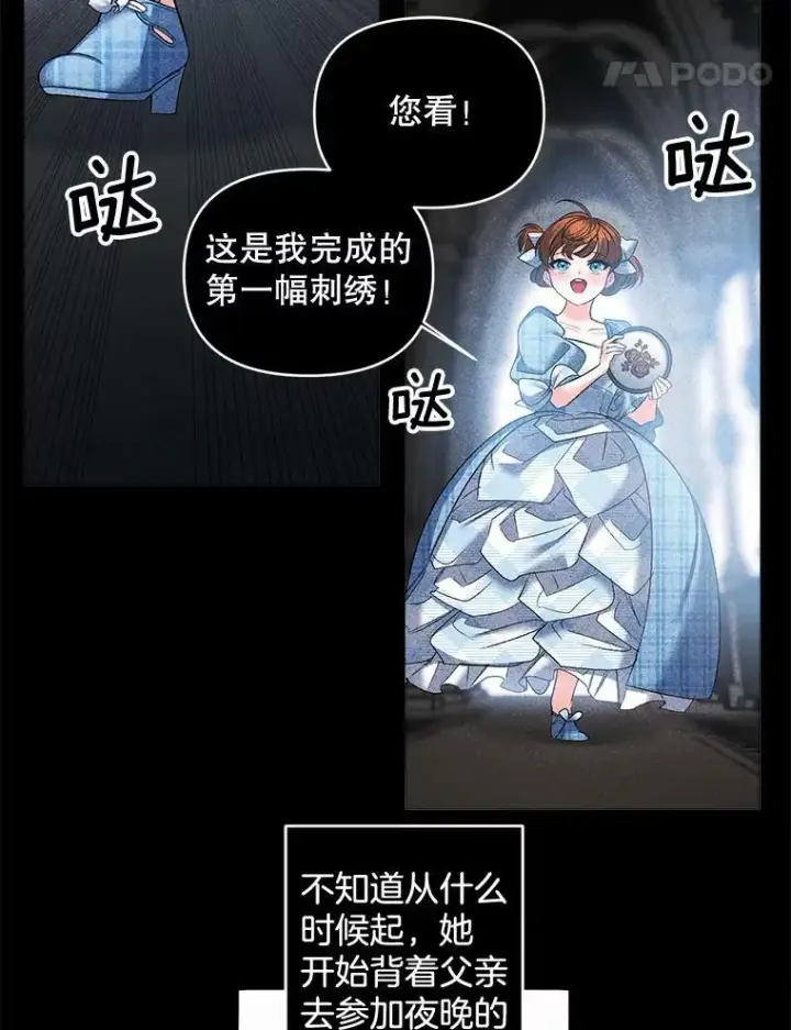 漫画《伯爵孤女的重生》89.孤独与归属第45张图