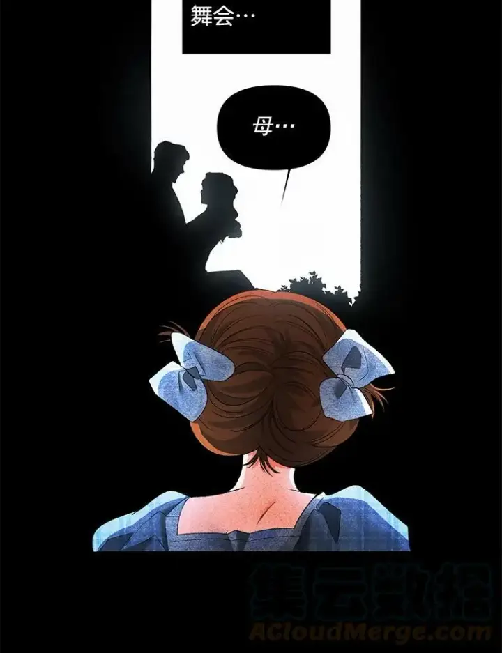 漫画《伯爵孤女的重生》89.孤独与归属第46张图