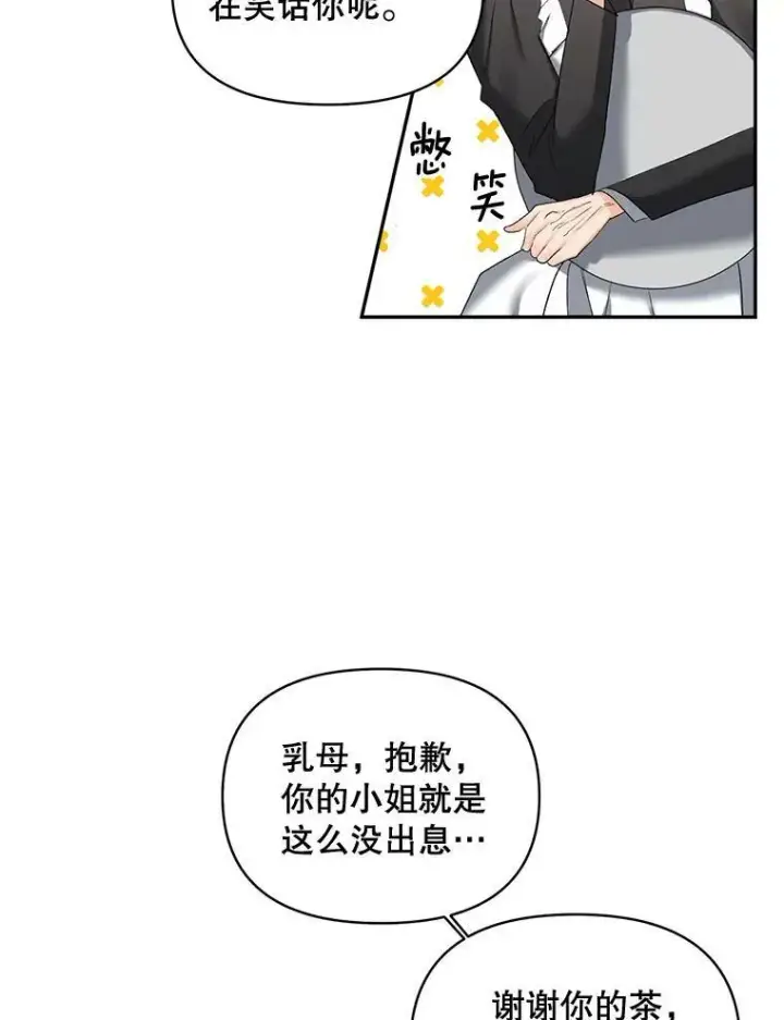 漫画《伯爵孤女的重生》89.孤独与归属第5张图