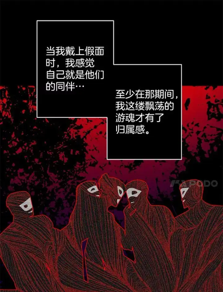 漫画《伯爵孤女的重生》89.孤独与归属第51张图