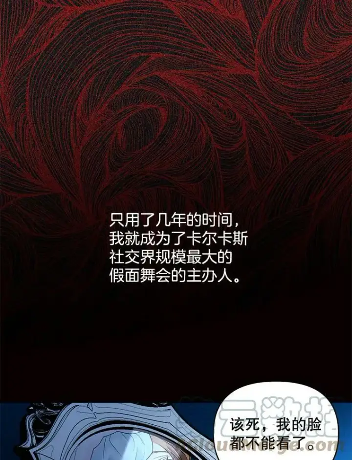 漫画《伯爵孤女的重生》89.孤独与归属第52张图