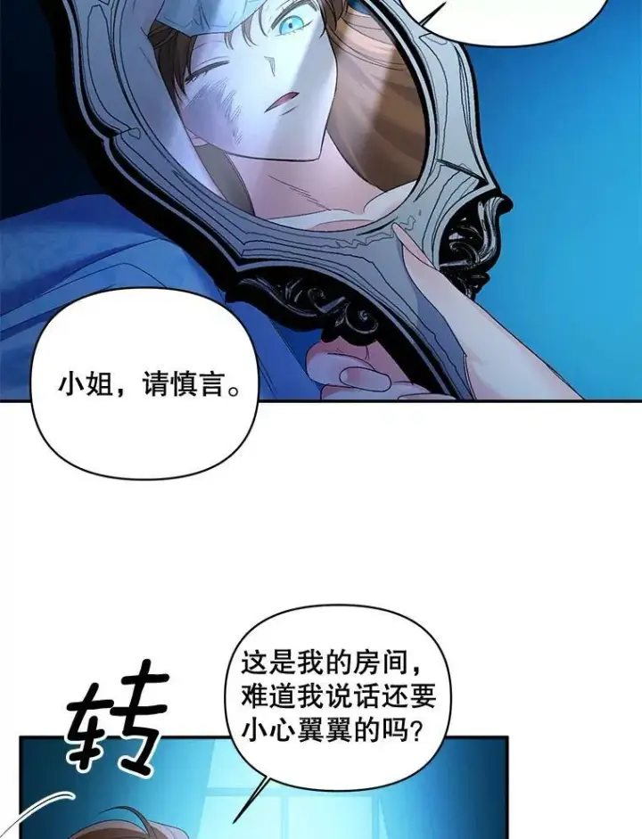 漫画《伯爵孤女的重生》89.孤独与归属第53张图