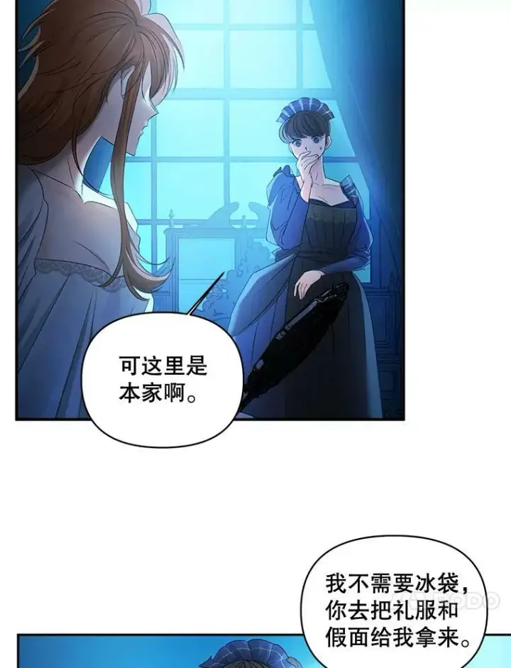 漫画《伯爵孤女的重生》89.孤独与归属第54张图