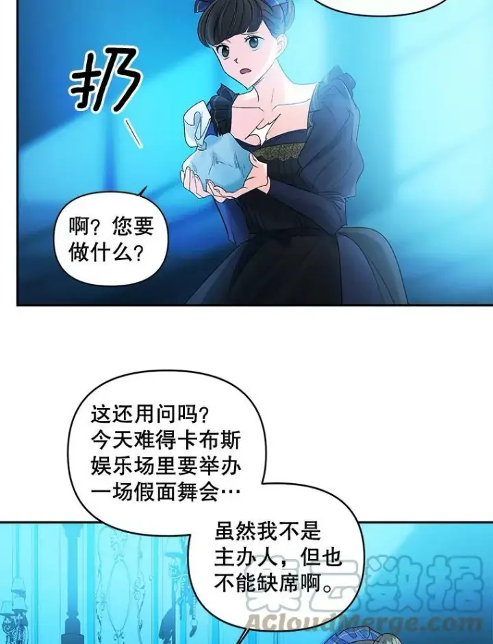 漫画《伯爵孤女的重生》89.孤独与归属第55张图