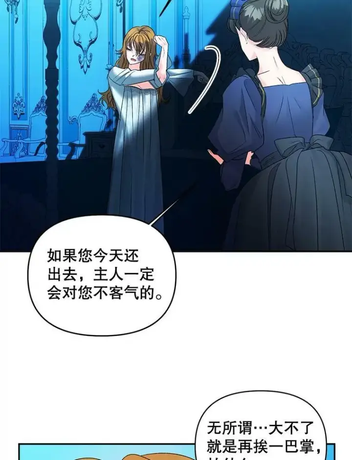 漫画《伯爵孤女的重生》89.孤独与归属第56张图
