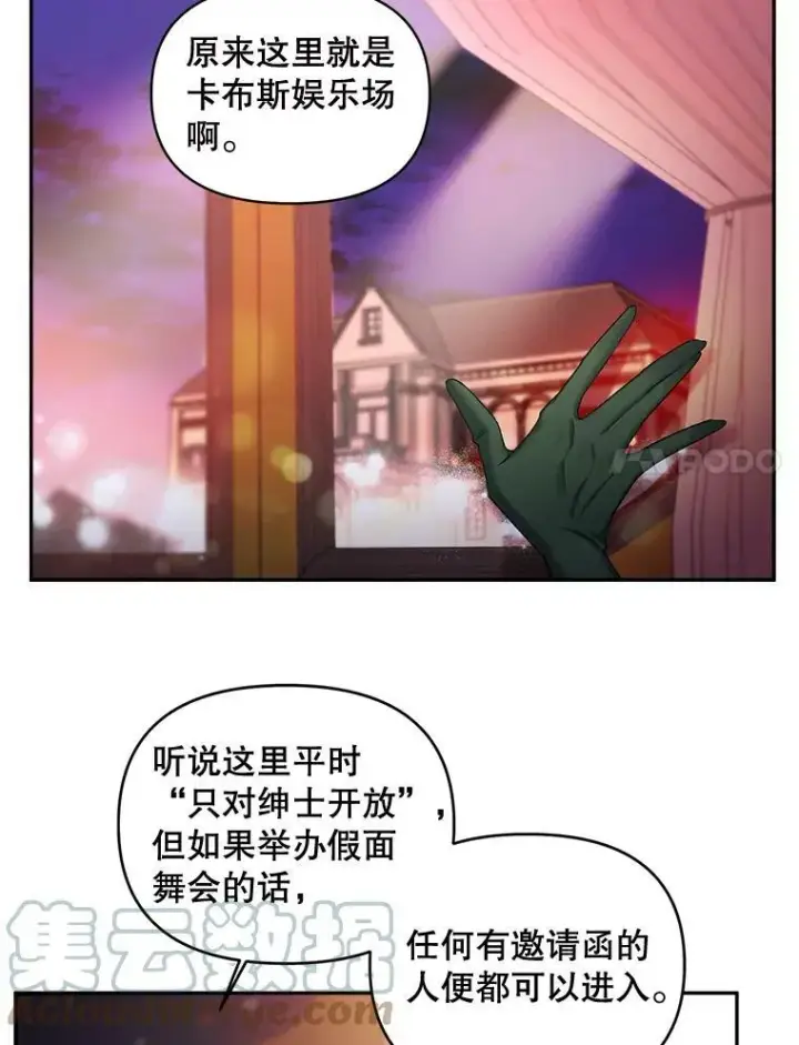 漫画《伯爵孤女的重生》89.孤独与归属第61张图