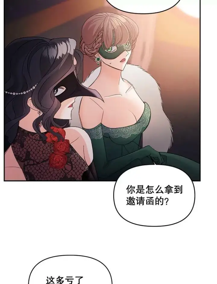 漫画《伯爵孤女的重生》89.孤独与归属第62张图