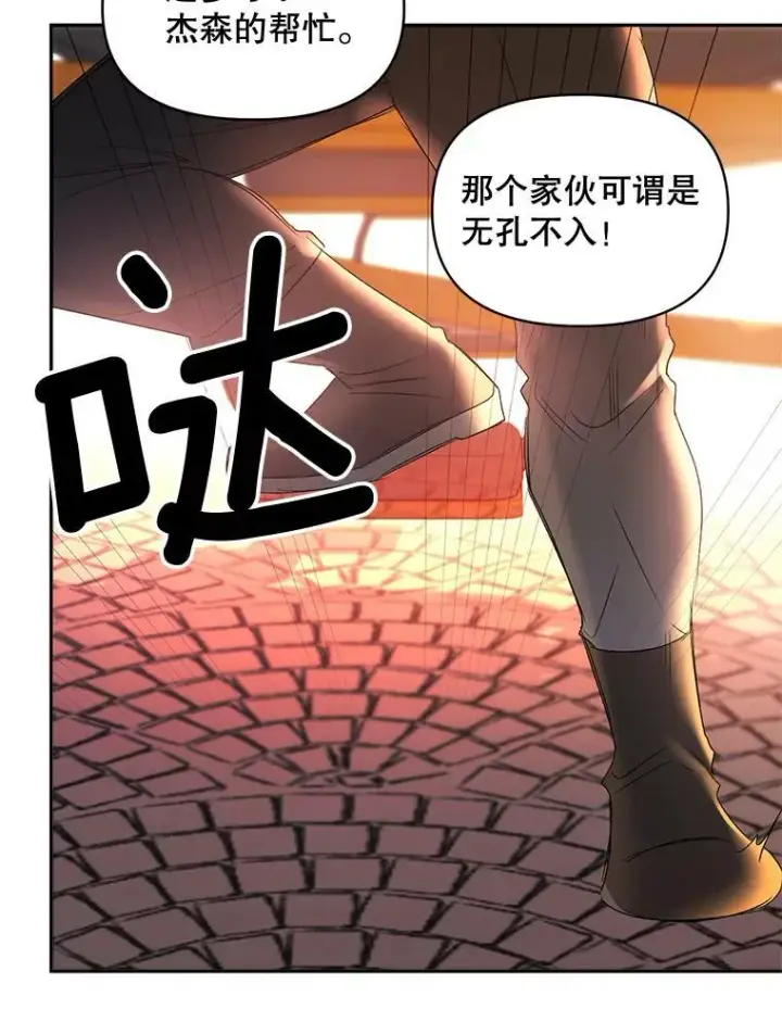 漫画《伯爵孤女的重生》89.孤独与归属第63张图