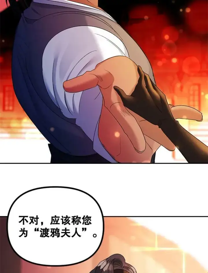 漫画《伯爵孤女的重生》89.孤独与归属第65张图