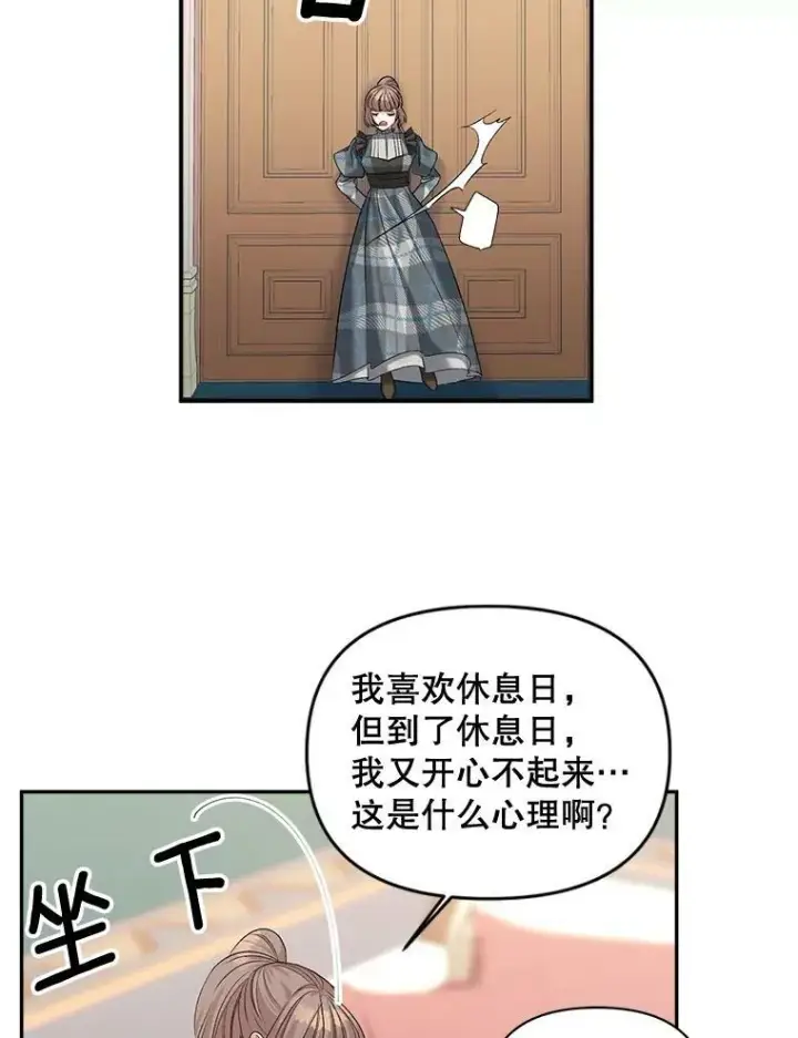 漫画《伯爵孤女的重生》89.孤独与归属第8张图