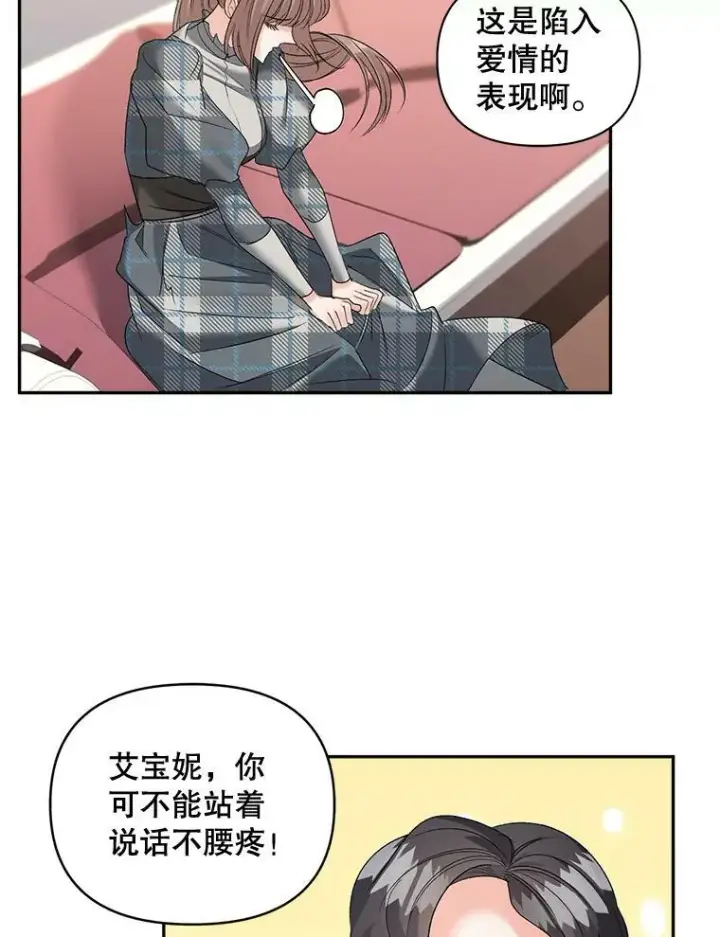 漫画《伯爵孤女的重生》89.孤独与归属第9张图