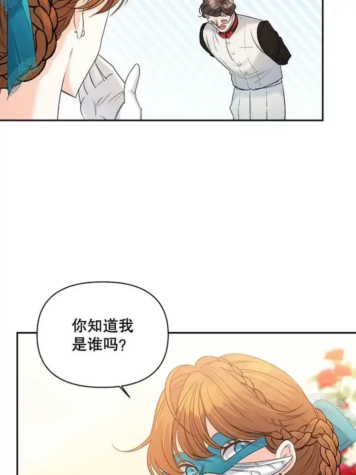 漫画《伯爵孤女的重生》90.掰手腕第12张图