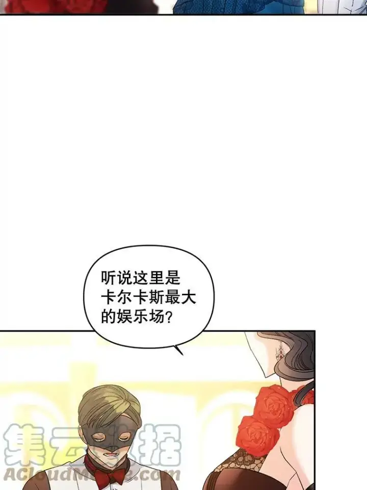 漫画《伯爵孤女的重生》90.掰手腕第16张图