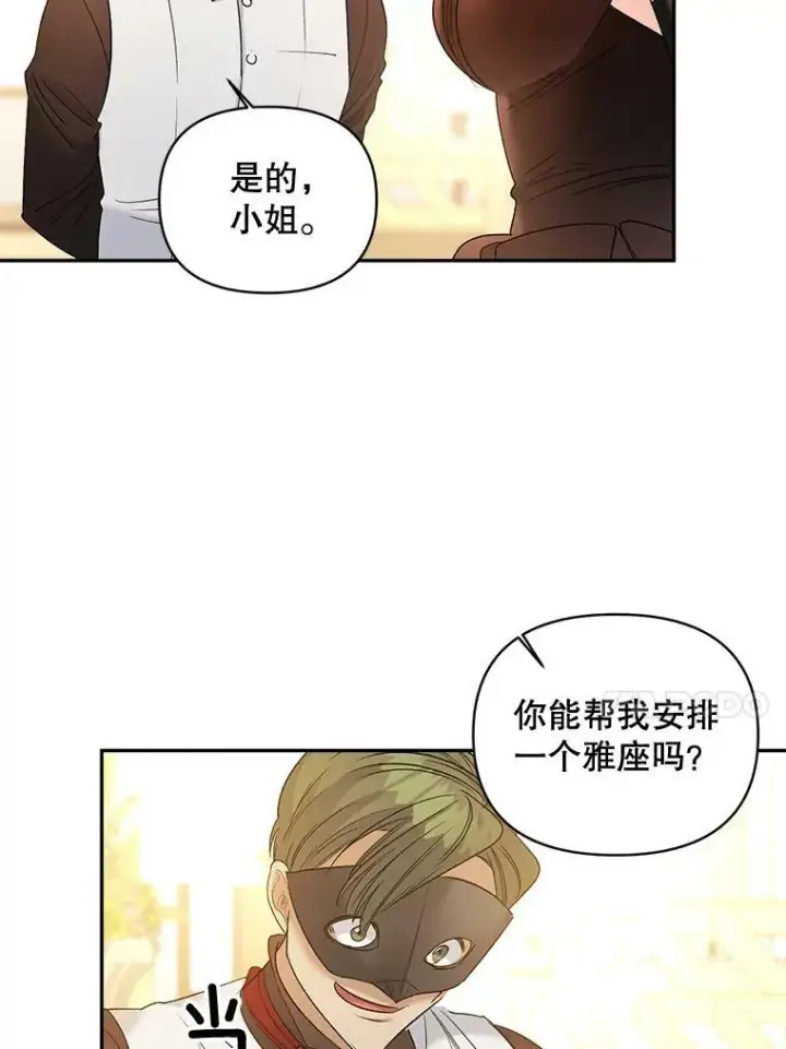 漫画《伯爵孤女的重生》90.掰手腕第17张图