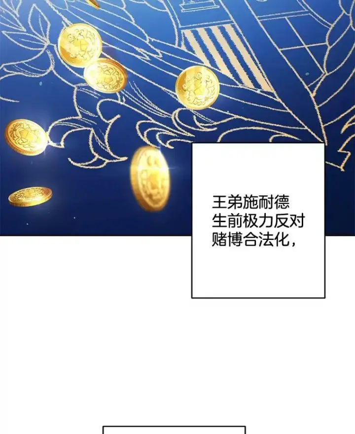 漫画《伯爵孤女的重生》90.掰手腕第23张图