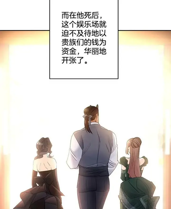 漫画《伯爵孤女的重生》90.掰手腕第24张图
