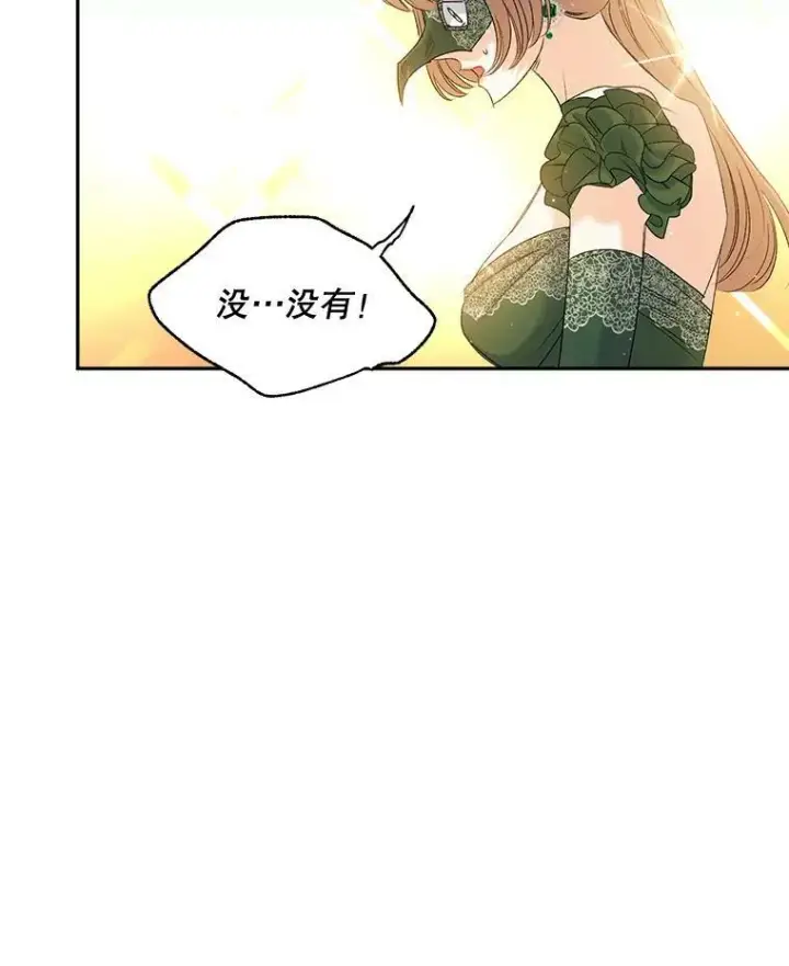 漫画《伯爵孤女的重生》90.掰手腕第26张图