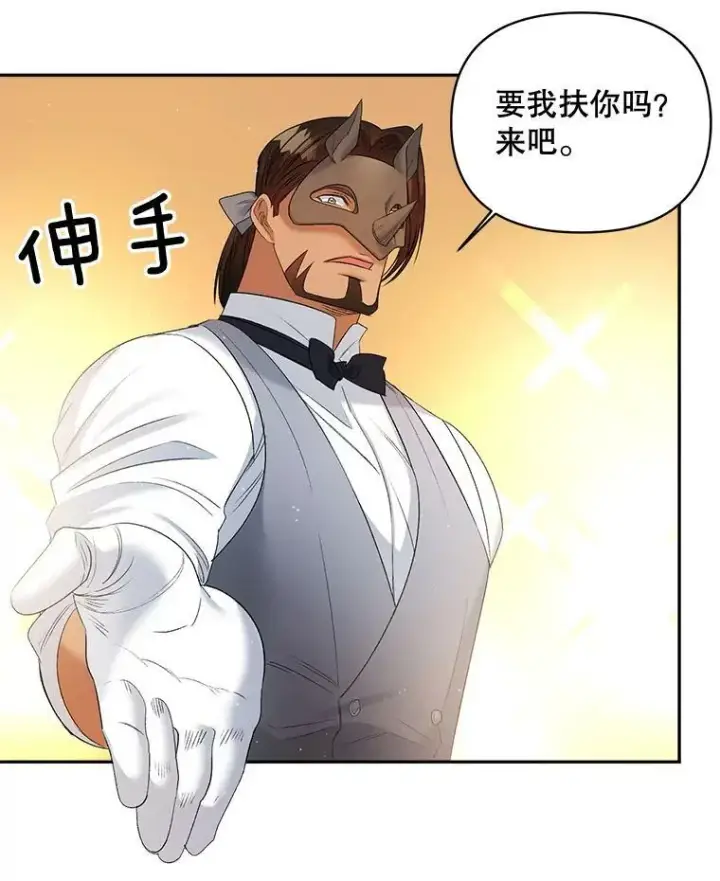 漫画《伯爵孤女的重生》90.掰手腕第27张图
