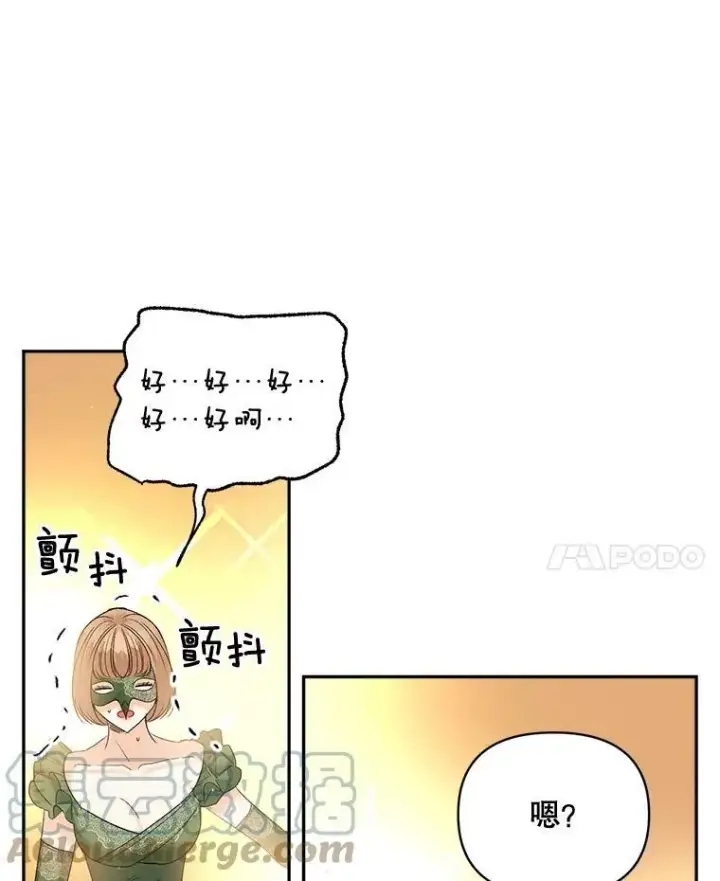 漫画《伯爵孤女的重生》90.掰手腕第28张图