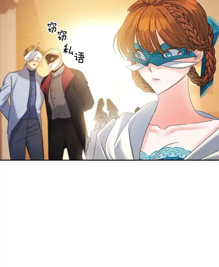 漫画《伯爵孤女的重生》90.掰手腕第3张图